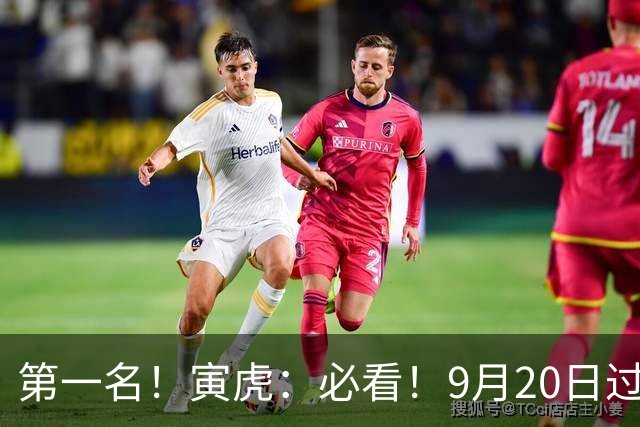 第一名！寅虎：必看！9月20日过后，8件大事齐齐降临！